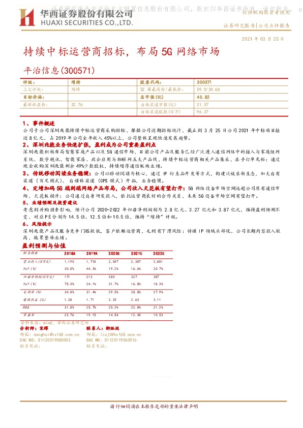 持续中标运营商招标，布局5G网络市场