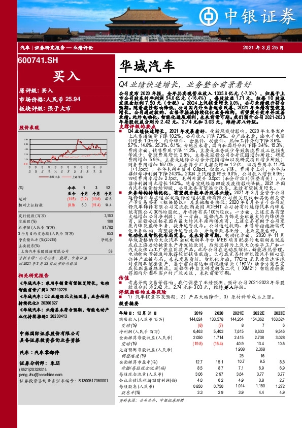 Q4业绩快速增长，业务整合前景看好