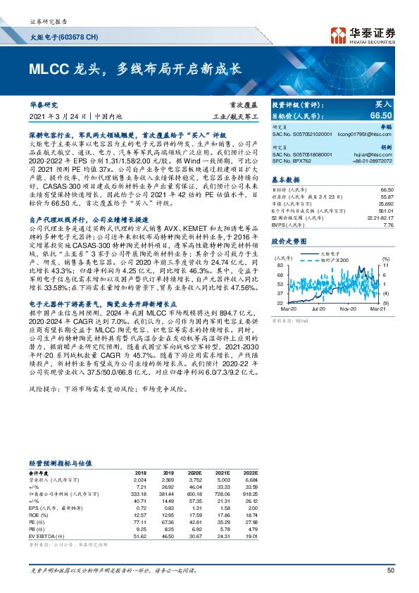 MLCC龙头，多线布局开启新成长