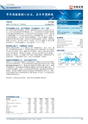 军用连接器核心企业，成长有望提速