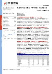 公司首次覆盖报告：敏感肌修护黄金赛道，“医研赋能”成就国货王者