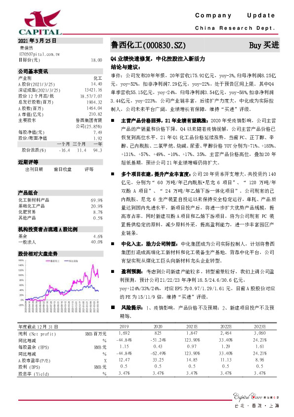 Q4业绩快速修复，中化控股注入新活力