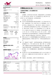 文旅需求有待释放，全年业绩弹性可期