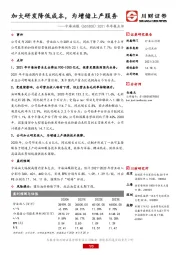 2021年年报点评：加大研发降低成本，为增储上产服务