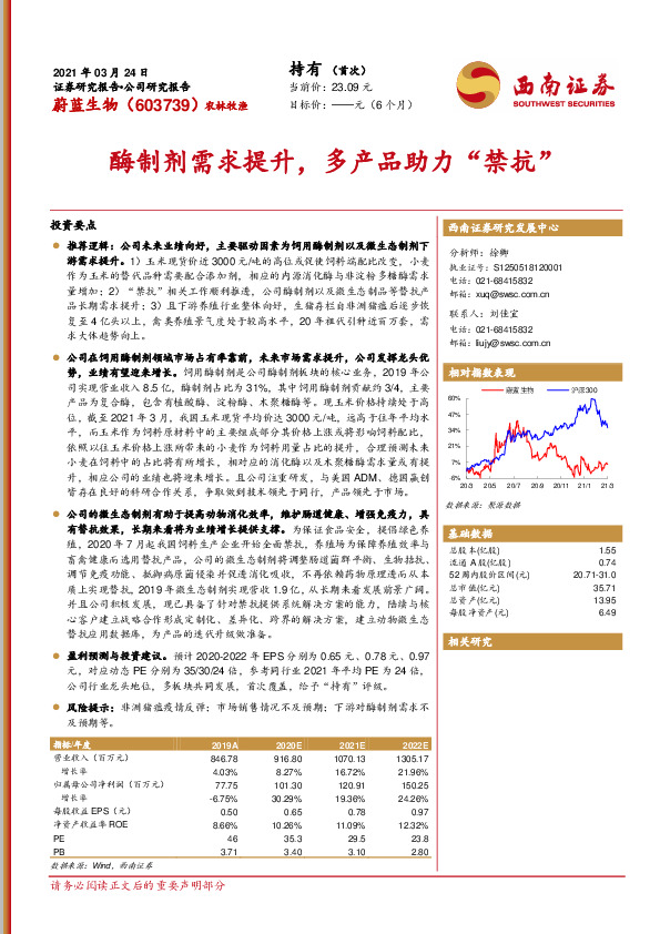 酶制剂需求提升，多产品助力“禁抗”