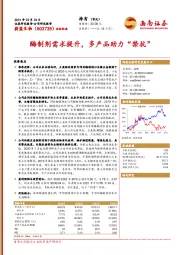 酶制剂需求提升，多产品助力“禁抗”