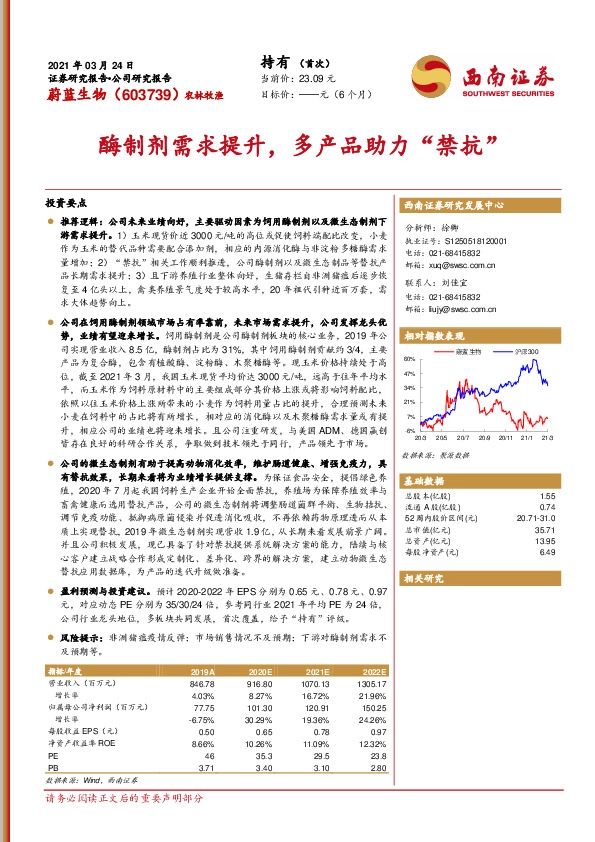 酶制剂需求提升，多产品助力“禁抗”