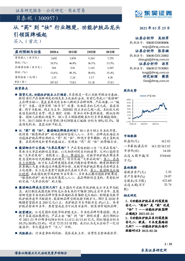 从“药”到“妆”行业翘楚，功能护肤品龙头引领国牌崛起