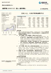 宝武入主，打造不锈钢旗舰平台