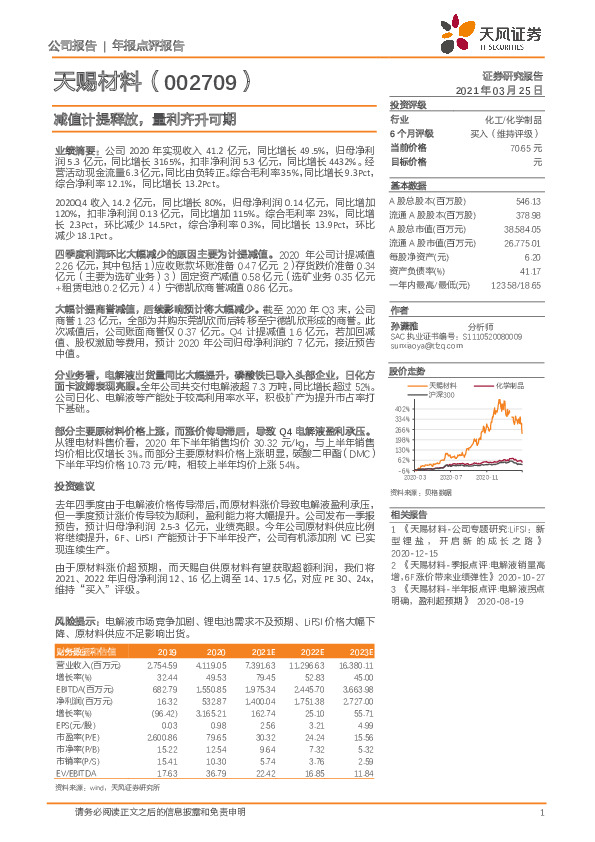 减值计提释放，量利齐升可期