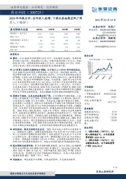 2020年年报点评：全年收入高增，下游业务拓展空间广阔