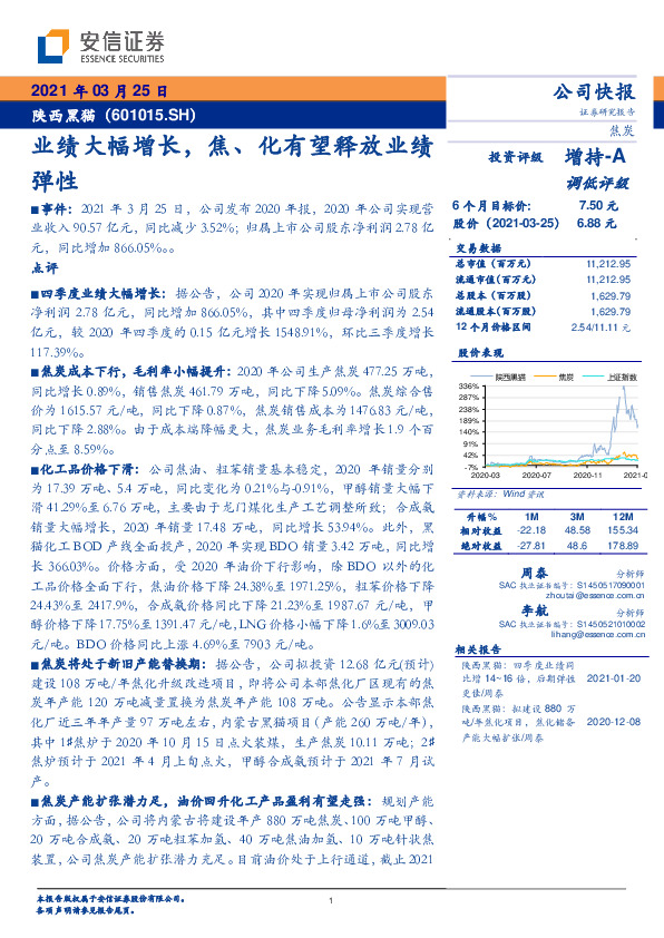 业绩大幅增长，焦、化有望释放业绩弹性