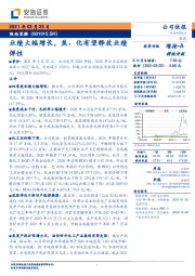 业绩大幅增长，焦、化有望释放业绩弹性