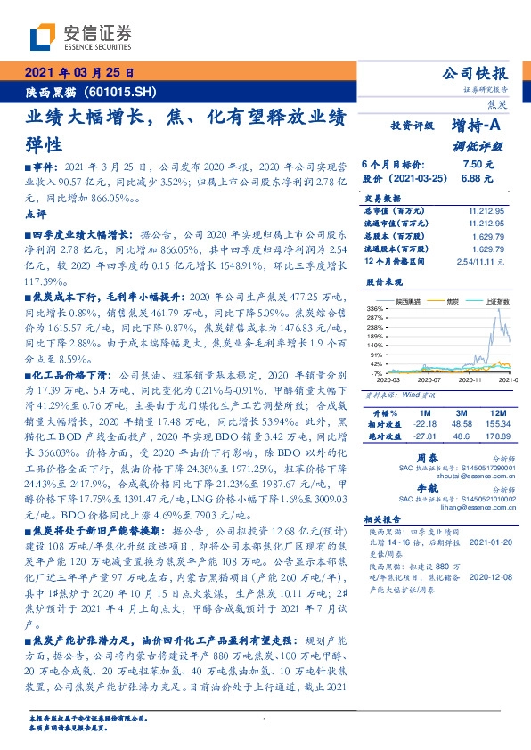 业绩大幅增长，焦、化有望释放业绩弹性