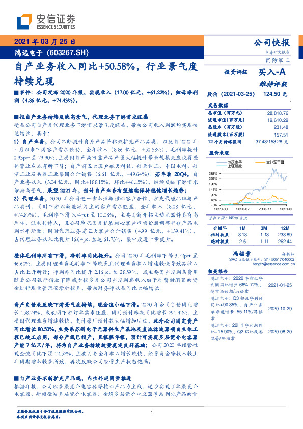 自产业务收入同比+50.58%，行业景气度持续兑现