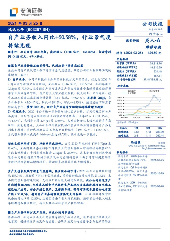自产业务收入同比+50.58%，行业景气度持续兑现