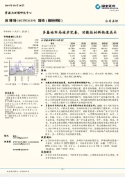 多基地布局逐步完善，功能性材料快速成长