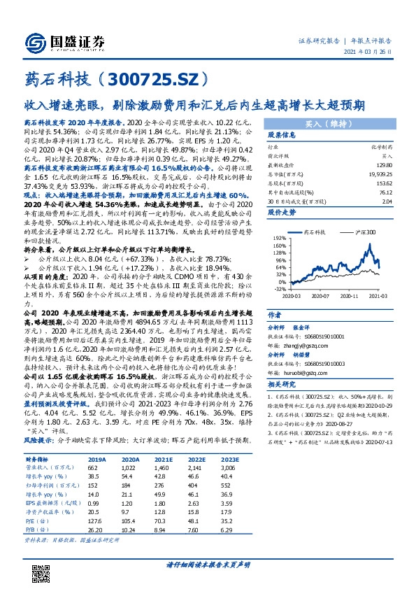 收入增速亮眼，剔除激励费用和汇兑后内生超高增长大超预期