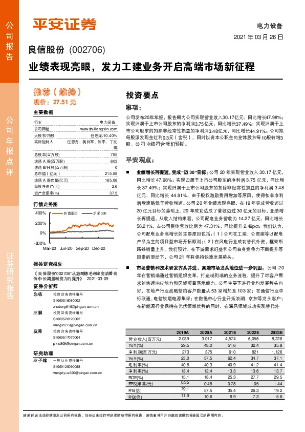 业绩表现亮眼，发力工建业务开启高端市场新征程