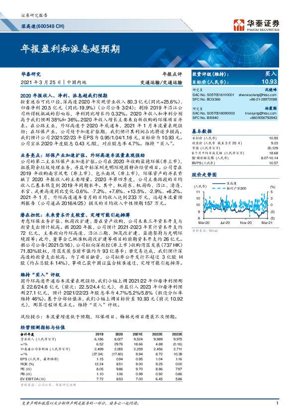 年报盈利和派息超预期