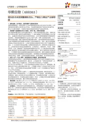 领先技术坐玻尿酸原料龙头,产销合力铸全产业链帝国