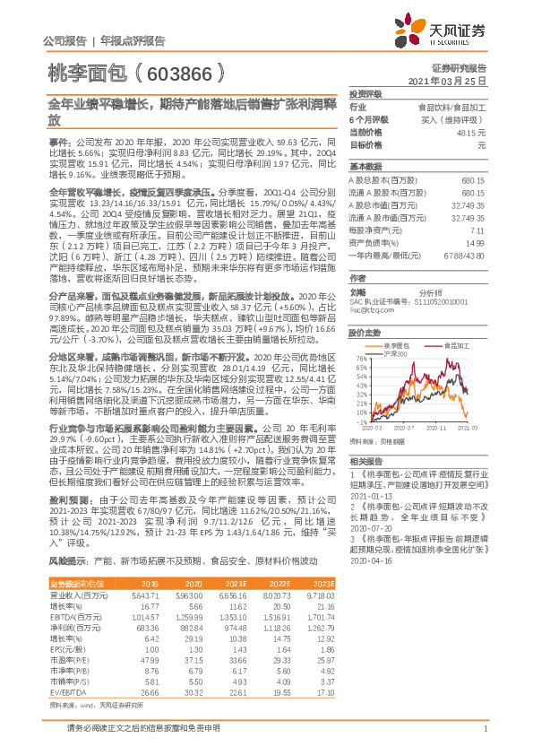 全年业绩平稳增长，期待产能落地后销售扩张利润释放