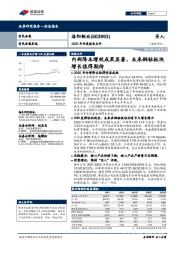 2020年年度报告点评:内部降本增效成果显著,未来铜钴板块增长值得期待