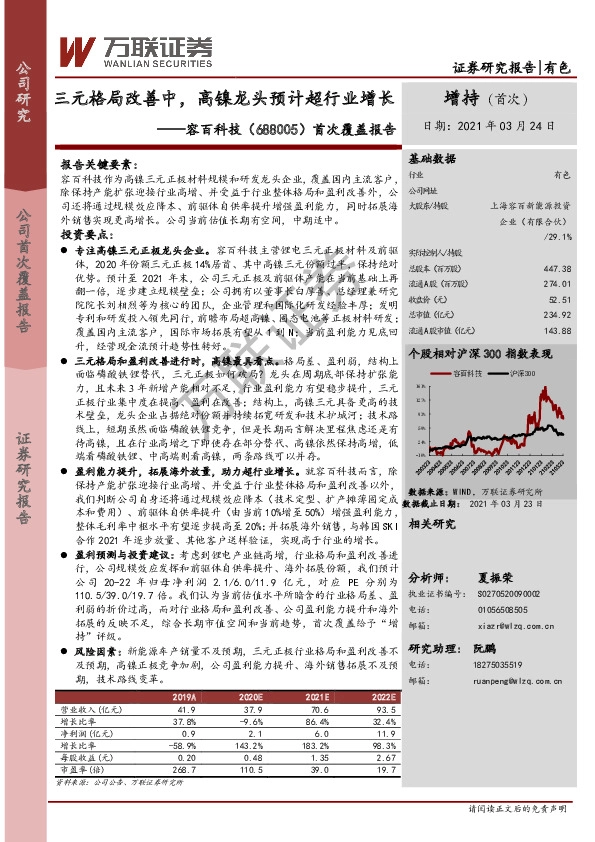 首次覆盖报告：三元格局改善中，高镍龙头预计超行业增长