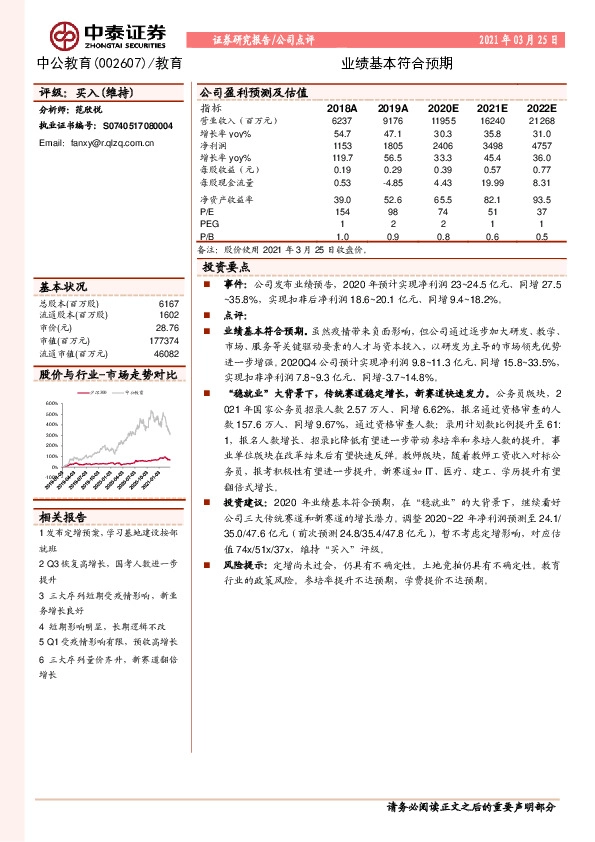 业绩基本符合预期