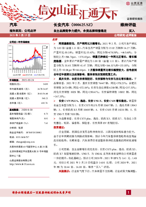 自主品牌竞争力提升，合资品牌销售稳定