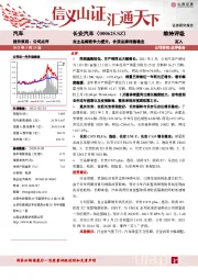 自主品牌竞争力提升，合资品牌销售稳定