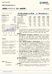 发布股权激励计划草案，上下绑定强化信心