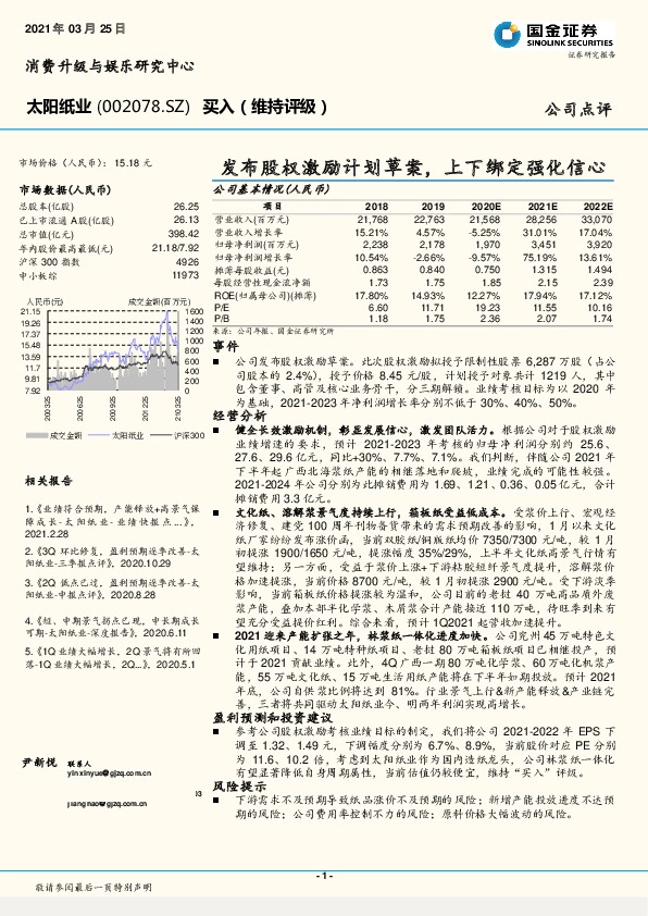 发布股权激励计划草案,上下绑定强化信心