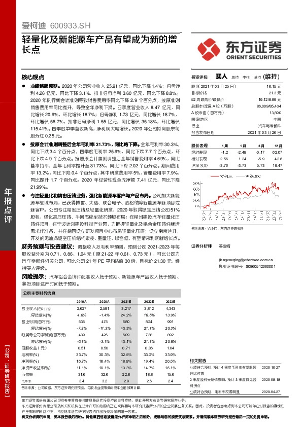 轻量化及新能源车产品有望成为新的增长点