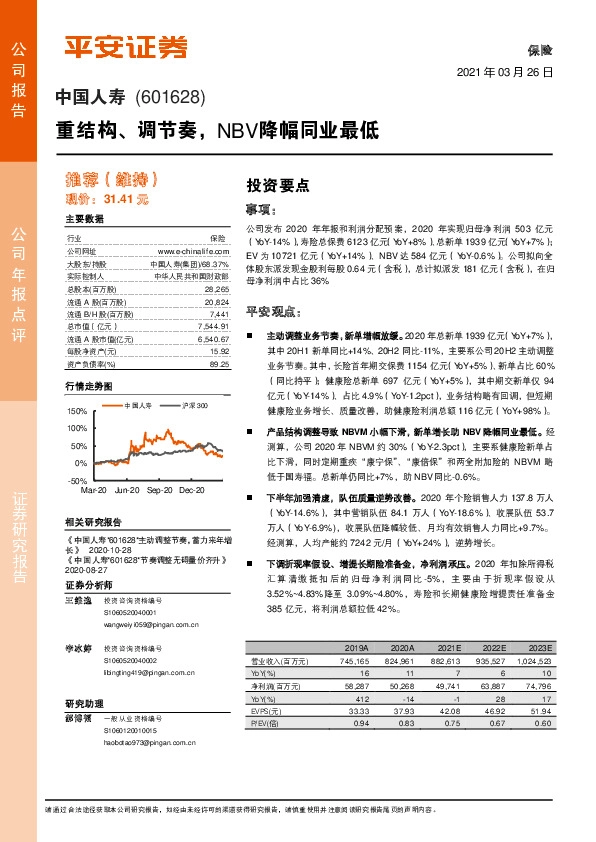 重结构、调节奏，NBV降幅同业最低