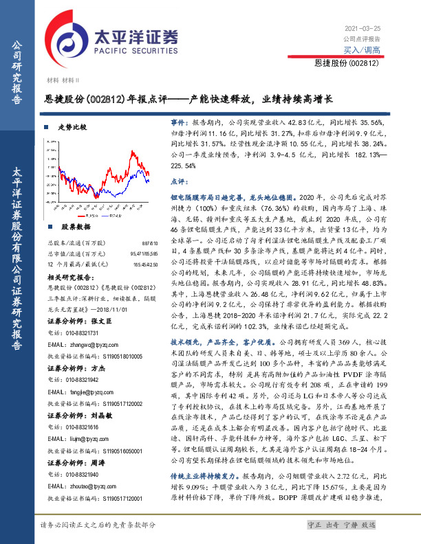 年报点评：产能快速释放，业绩持续高增长