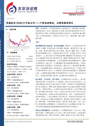 年报点评：产能快速释放，业绩持续高增长