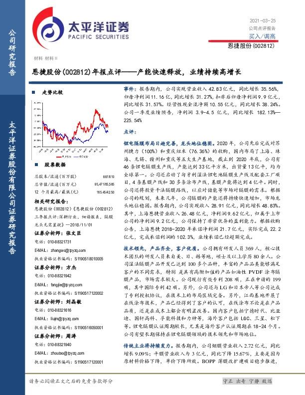年报点评：产能快速释放，业绩持续高增长
