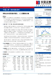 寿险业务层面基本稳定、人力质量是关键