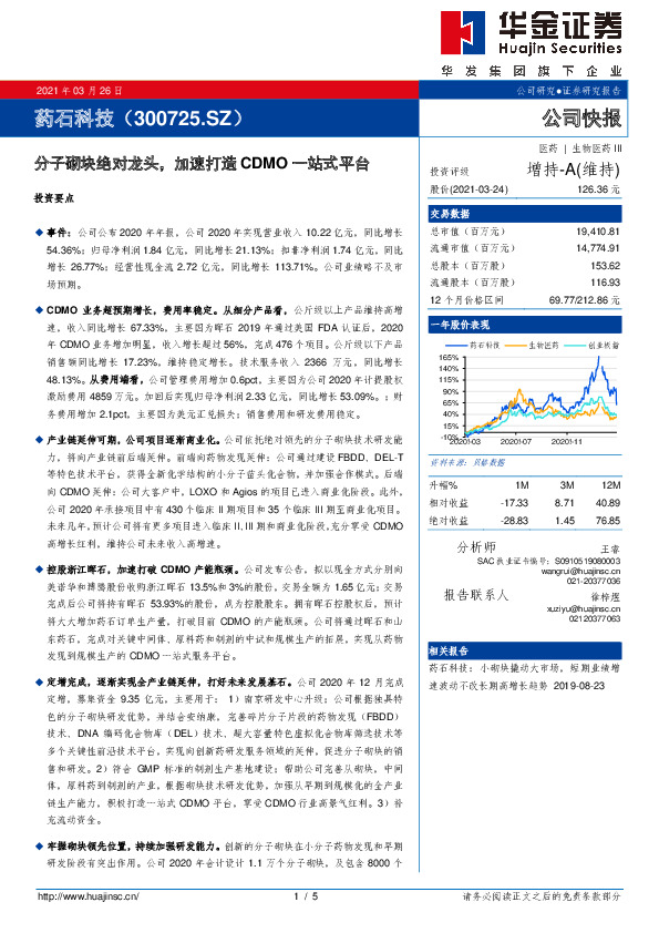 分子砌块绝对龙头，加速打造CDMO一站式平台