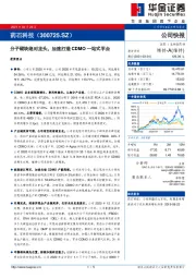 分子砌块绝对龙头，加速打造CDMO一站式平台