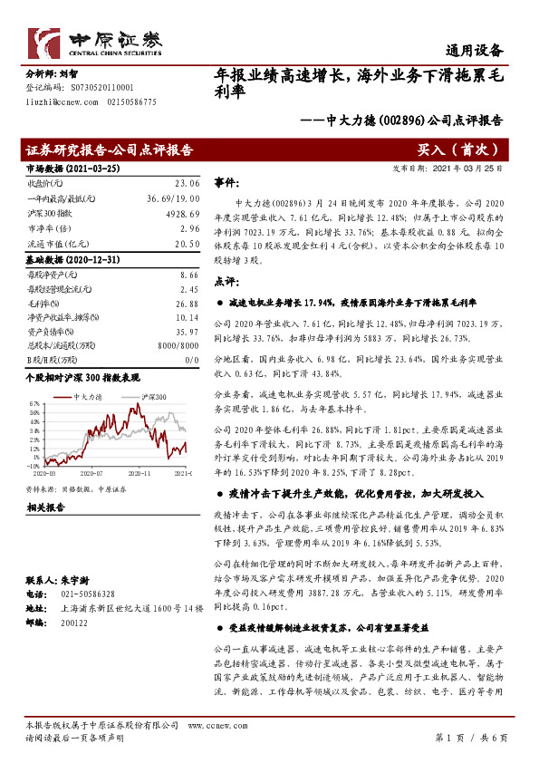公司点评报告：年报业绩高速增长，海外业务下滑拖累毛利率