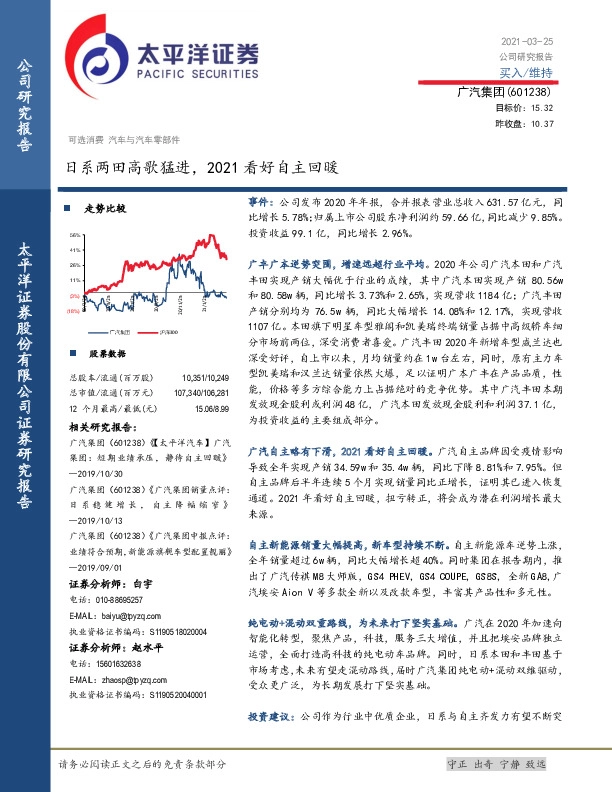 日系两田高歌猛进，2021看好自主回暖