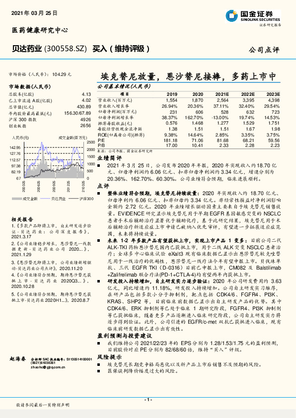 埃克替尼放量，恩沙替尼接棒，多药上市中