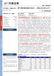 中小盘信息更新:蒙牛持续增持提振市场信心,持股比例已超11.07%