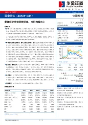 零售经纪传统优势明显、投行跨越向上