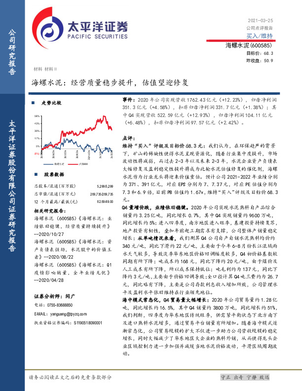 海螺水泥：经营质量稳步提升，估值望迎修复