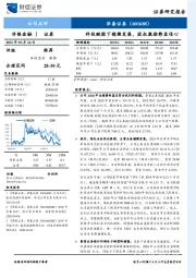 科技赋能下稳健发展，股权激励彰显信心