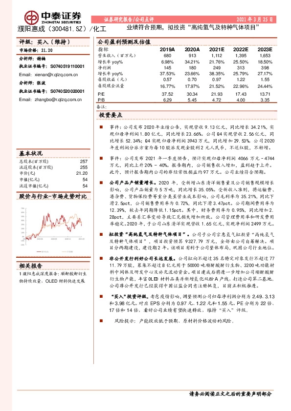 业绩符合预期，拟投资“高纯氢气及特种气体项目”