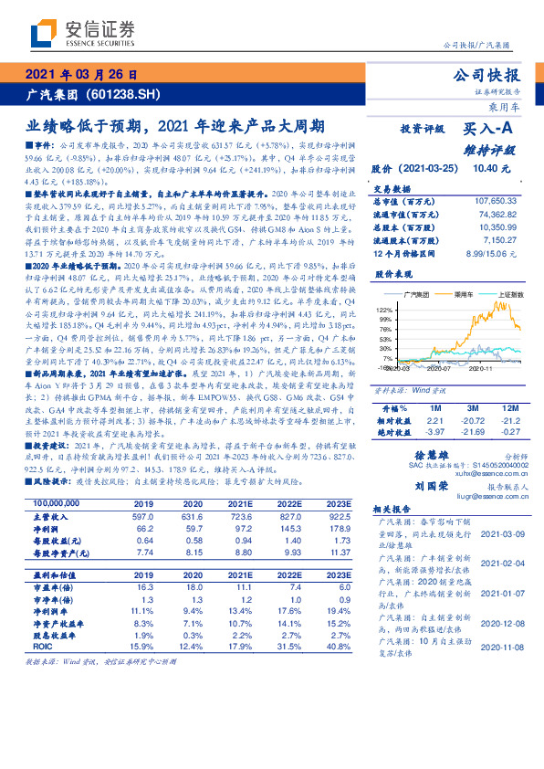 业绩略低于预期，2021年迎来产品大周期